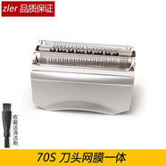 zler適用博朗剃須刀7系7855S 7893S 7898cc 7842s Prosonic刀頭配件 銀色70S