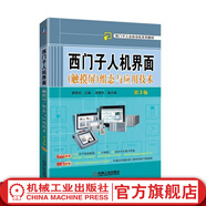 西門(mén)子人機界面（觸摸屏）組態(tài)與應用技術(shù) 第3版 廖常初 主編陳曉東副主編 西門(mén)子工業(yè)自動(dòng)化系列教材
