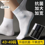 七匹狼（SEPTWOLVES）大碼襪子男士加肥加寬中筒棉襪薄款抗菌防臭肥佬襪松口透氣商務(wù)襪 【特大碼·升級(jí)抗菌】6雙裝/混色 加寬加大/均碼(43-49碼)