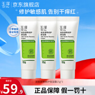 玉澤Dr.Yu皮膚屏障修護保濕霜面霜乳液滋潤男女 【干敏肌推薦】面霜15g*3