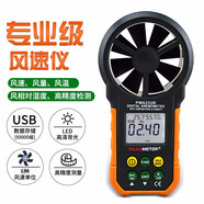 PEAKMETER手持式數(shù)字風(fēng)速儀數(shù)顯高精度溫度濕度風(fēng)速測試儀測量儀 PM6252B(風(fēng)速+風(fēng)量+溫濕度+軟件)
