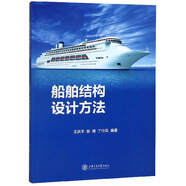 船舶結(jié)構設計方法