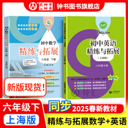 初中英語家默本+怎樣學好初中英語六年級上下冊 上海版 初中英語+數學精練與拓展六年級上 上海版 牛津上海英語家默本6年級上下冊 配套上海牛津版英語教材 上海教育出版社 【新版現貨】六年級下 精練與拓展