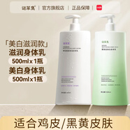 謎草集美白身體乳玻尿酸滋養(yǎng)潤膚露留香保濕皮膚緩解干燥 美白身體乳+神經(jīng)酰胺身體乳