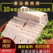 潮萬(wàn)贊手工潮汕豬肉餅商用肉卷正宗廣章豬腳飯肉片火鍋配菜新鮮食材 1斤豬肉餅（送蒜頭酥+辣椒醬）