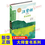 【自選】大師童書(shū)系列 孫犁汪曾祺高士其豐子愷文學(xué)精品集 黃油烙餅