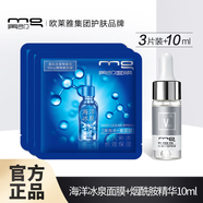 美即（MG）【超值組合裝】補水面膜煙酰胺精華補光瓶提亮補水保濕 海冰3片+煙酰胺10ml