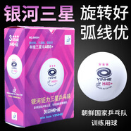 銀河（YINHE）乒乓球3星無(wú)縫40+新材料比賽用球鉑力三星球藍(lán)3星訓(xùn)練球 【有縫球】紫3星_白色/6只