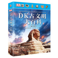 DK古文明大百科(修訂版) 小猛犸童書(精裝)  