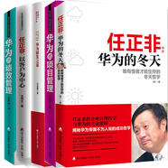 海天華為管理書籍5冊(cè)版：華為的冬天+華為的項(xiàng)目管理+IPD：華為研發(fā)之道+以客戶為中心+華為的績(jī)效管理