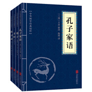 儒家經(jīng)典（套裝全四冊(cè)）孔子家語(yǔ)+荀子+孝經(jīng)+傳習(xí)錄