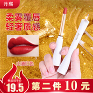 丹熙（ＤanXi）口紅不易沾杯掉色啞光色霧面持久國貨圣誕禮物送女友老婆 3#純正山楂