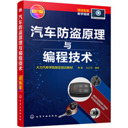 汽車防盜原理與編程技術(shù)