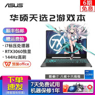 華碩（ASUS）飛行堡壘/天選二手筆記本電腦電競(jìng)游戲144HZ 95新18款⑦i7-8代 16+512G 1060