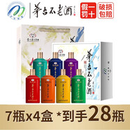 茅臺（MOUTAI）【酒廠授權】貴州茅臺不老酒炫 53度醬香型配制酒 禮盒款年貨送禮 53度 125mL 7瓶 *4盒 整箱 七彩