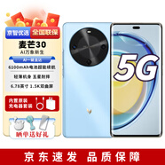 華為智選麥芒20 全網(wǎng)通5G手機 6.8無(wú)界全視屏 40W快充大電池尊享版支 【新品麥芒30】冰晶藍 12G+256GB