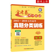 2015-2019年五年高考真題分類(lèi)訓練 化學(xué)（2020版）--天星教育