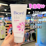 碧柔（Biore）香港購 日本 Biore碧柔洗面奶溫和清潔保濕控油補水男女潔面 100.5g 柔滑磨砂