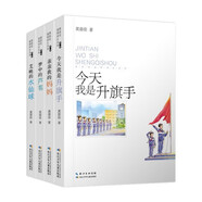 黃蓓佳溫情成長系列第一輯套裝全4冊 親親我的媽媽+今天我是升旗手+艾晚的水仙球+夢中的蘆葦 小學生三四五六年級兒童文學經(jīng)典名著課外閱讀排行榜暢銷書