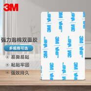 3M強(qiáng)力雙面膠 防水耐溫VHB?膠帶 高粘度持久穩(wěn)固 WP110白色 54.5mm*43mm*8片