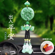 迪加倫 出入平安貔貅汽車(chē)掛件車(chē)內飾品后視鏡掛飾創(chuàng  )意男士女款平安符福字綠玉石琉璃吊墜【禮盒裝】