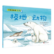 極地的動物（萬物的秘密.生命）