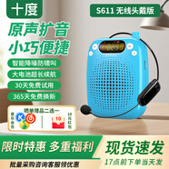 十度（SHIDU）S611無(wú)線小蜜蜂擴(kuò)音器教師專用教學(xué)擴(kuò)音機(jī)導(dǎo)游長(zhǎng)續(xù)航防嘯叫喊話器音箱音響 大音量戶外喇叭 海洋藍(lán)丨無(wú)線頭戴版