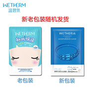 溫碧泉贈(zèng)品合集 深透補(bǔ)水面膜1片