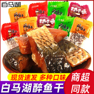 白馬湖醉魚(yú)干紹興特產(chǎn)即食魚(yú)塊小包裝休閑零食下酒菜混合口味散裝醉魚(yú)塊 【混合口味】500g（7-9月生產(chǎn)）