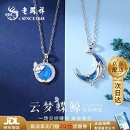 老鳳祥 S925銀云夢蝶鯨情侶項鏈時尚百搭吊墜生日情人節(jié)禮物送女友 【京東八倉發(fā)貨】*當(dāng)/次日達(dá)