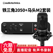 鐵三角（Audio-technica） AT2050電容麥直播設(shè)備套裝K歌大合唱主播錄音話筒 AT2050+MOTU-M2【直播K歌錄音】