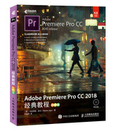Adobe Premiere Pro CC 2018經(jīng)典教程 彩色版(異步圖書出品)