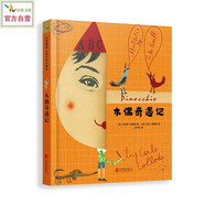 木偶奇遇記—名著名繪典藏版  不負(fù)童年 有限的時(shí)間里相約更多經(jīng)典名家6-9-14歲（啟發(fā)出品）