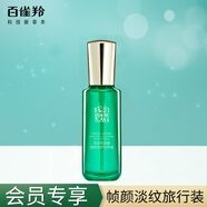 百雀羚【會員專享】精華液 幀顏淡紋修護(hù)精華液修護(hù)保濕緊致抗皺護(hù)膚品 幀顏淡紋修護(hù)精華液10ml