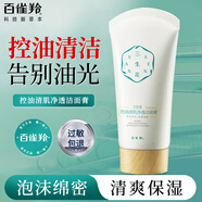 百雀羚三生花洗面奶控油清肌凈透潔面膏深層清潔男女通用臉部護膚品正品 控油清肌凈透潔面膏90g