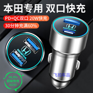 上山豹-東風(fēng)廣汽本田汽車(chē)手機充電器車(chē)載充電器USB快充點(diǎn)煙器轉換專(zhuān)用 2017款2018款2019款 英詩(shī)派 銳混動(dòng)版260T版(新款英仕派)