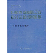 正版書中國有色金屬工業(yè)科技創(chuàng)新成果展示,中國有色金屬工業(yè)協(xié)會，中國有色金屬學(xué)會編,冶金工業(yè)出版社