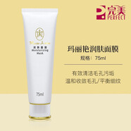 瑪麗艷官網(wǎng)旗艦正品瑪麗艷滋潤護膚品套裝精華液補水潤膚 潤膚面膜