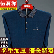 恒源祥羊毛衫男針織衫男加厚翻領(lǐng)毛衣中老年秋冬爸爸裝針織衫男冬 yxl72*8829藍色 165建議100-120斤