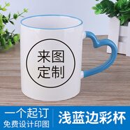 流鶯 diy定制照片水杯子創(chuàng)意節(jié)日紀(jì)念生日禮物公司活動(dòng)開業(yè)周年小禮品定做logo陶瓷馬克杯送朋友客戶 心把淺藍(lán)邊彩杯 來圖定制