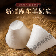 植慕秀【官方】新疆羊奶香皂天然庫車洗臉手工皂洗澡冷制皂滋潤清潔面部 1塊羊奶皂