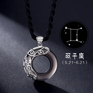 心草十二星座銀黑曜石項鏈男士個性日韓吊墜流掛件情人節(jié)禮物送送男友 雙子座（陽歷：5月21～6月21）