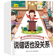 兒童逆商培養(yǎng)繪本（套裝6冊）兒童童書繪本0-3-6歲幼兒園必備故事書籍手機(jī)掃碼伴讀繪本 jojo睡前故事自主閱讀假期讀物省錢卡