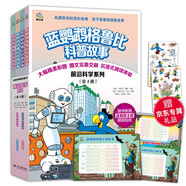 藍(lán)鸚鵡格魯比科普故事之前沿科技系列（全4冊(cè)）科普百科書兒童讀物瑞士引進(jìn)彩色繪本兒童科普故事書引領(lǐng)孩子探索世界培養(yǎng)大格局和全球視野7-14歲