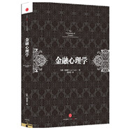金融心理學(xué) 拉斯 特維德 Lars Tvede 逃不開的經(jīng)濟(jì)周期作者 深度解讀投資者心理 中信出版社