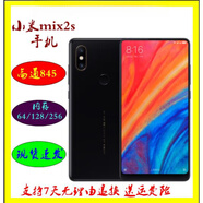 小米（MI）Xiaomi MIX 2S可刷谷歌Google電腦winroot面具手機 黑色 套餐二8+256GB