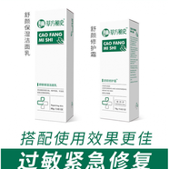 育音臉部抗過敏感肌膚護(hù)膚品修復(fù)臉上泛紅腫脫皮膚起痘面部治癢膏 洗面奶+舒顏修護(hù)霜