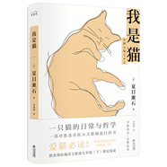 （全新正版，99%明日達）我是貓（全譯本！一只貓的日常與哲學(xué)）