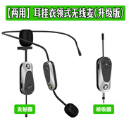 iBanana 教學(xué)教師老師上課用無(wú)線(xiàn)麥克風(fēng)多媒體講課用耳掛式話(huà)筒頭戴領(lǐng)夾擺攤擴音器小蜜蜂擴音機耳麥 （兩用）耳掛衣領(lǐng)式無(wú)線(xiàn)麥【升級版】 標準