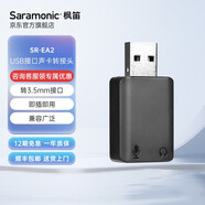 楓笛（Saramonic） SR-EA2外置聲卡 電腦USB轉(zhuǎn)3.5mm耳機麥克風(fēng)轉(zhuǎn)接器直播麥克風(fēng)轉(zhuǎn)接頭 SR-EA2【USB轉(zhuǎn)3.5mm聲卡轉(zhuǎn)接頭】
